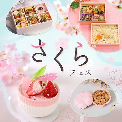 さくらフェス|4月5日(日)まで そごう大宮店 地下1階で桜スイーツと季節限定の桜グルメがそろう春のフェア