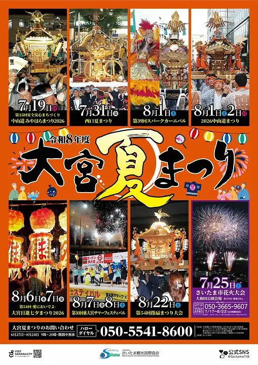 大宮夏まつり 第54回指扇まつり大会|8月22日(土)に指扇中学校体育館・滝沼川第二遊水地などで開催!吹奏楽や盆踊り、ダンスを実施